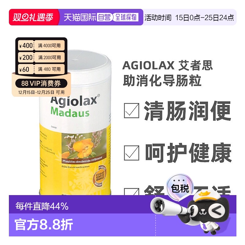 欧洲直邮德国agiolax艾者思导肠粒250g便秘排毒通便效期26年11月