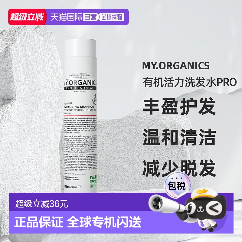 【清仓促销】香港直邮my organics有机活力洗发水PRO250ml正品