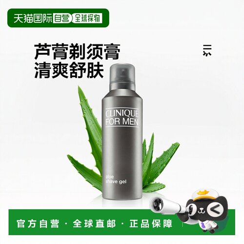 欧洲直邮CLINIQUE倩碧芦荟剃须膏啫喱125ml刮胡泡沫清爽舒缓正品