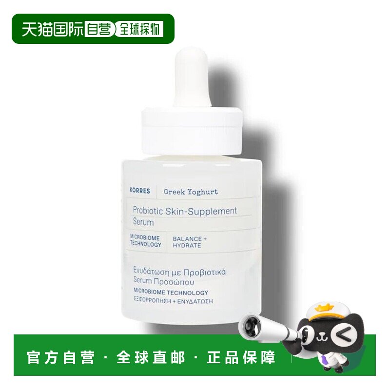 欧洲直邮Korres珂诺诗希腊酸奶益生菌护肤精华30ml正品精华液舒缓