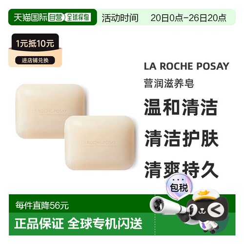 欧洲直邮La Roche Posay理肤泉营润滋养皂150gx2块装正品