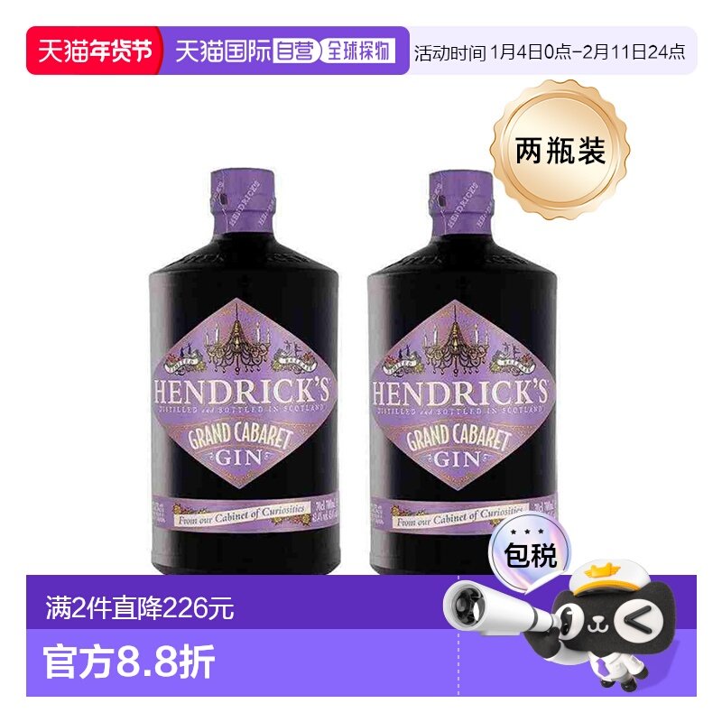 2瓶装欧洲直邮Hendrick's亨利爵士杜松子酒GrandCabaret金酒700ml