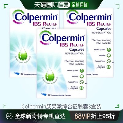 欧洲直邮英国药房Colpermin肠易激综合征胶囊痉挛腹胀腹泻便秘3盒