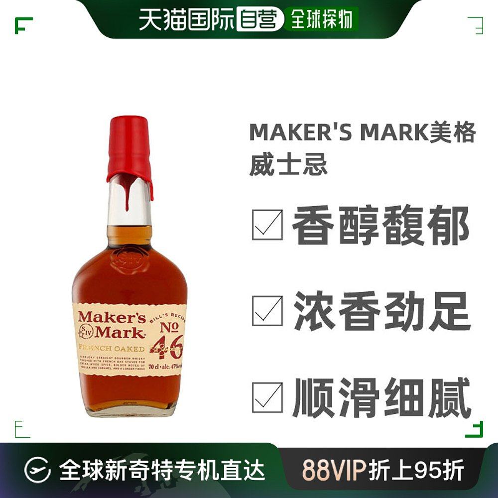 欧洲直邮makers mark美格46肯塔基波本威士忌47%单一麦芽700ml