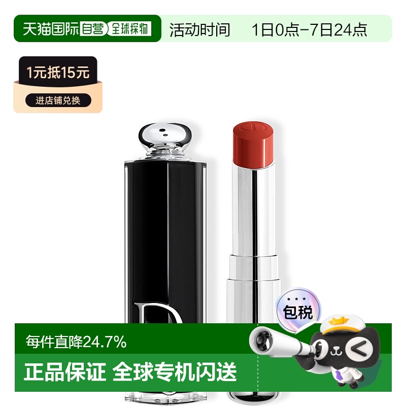 欧洲直邮Dior迪奥镜光魅惑系列黑管漆光唇膏口红3.2g水感盈润正品