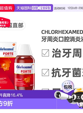 欧洲直邮德国Chlorhexamed口腔消炎液300ml治牙周炎洗必泰氯己定