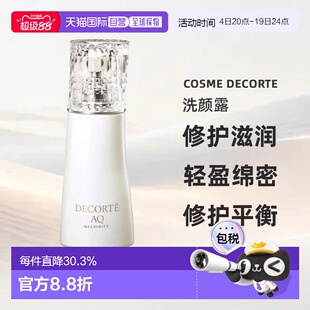 香港直邮Cosme Decorte黛珂AQ珍萃精颜臻悦洗颜露修护滋润正品