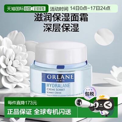 欧洲直邮ORLANE幽兰玻尿酸三重补水面霜油痘肌敏感修复滋润保湿
