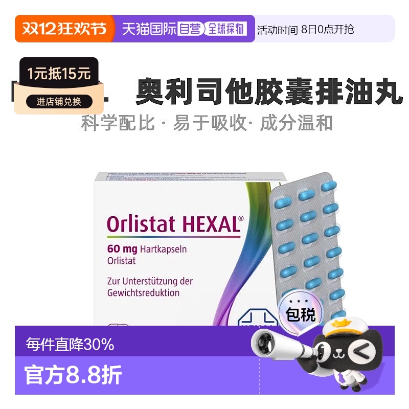 欧洲直邮Hexal奥利司他减肥胶囊排油丸瘦身肚子42粒效期至26年6月