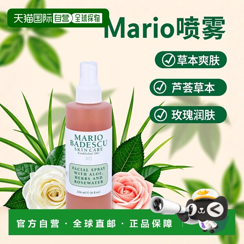 欧洲直邮Mario Badescu 面部喷雾含芦荟草本和玫瑰水正品爽肤水