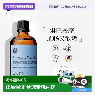 欧洲直邮WADI促进淋巴循环精油平衡健康100ml 有效期2026.09