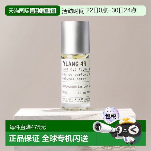 欧洲直邮LeLabo香水实验室全系列15ML留香持久芬芳馥郁系列正品