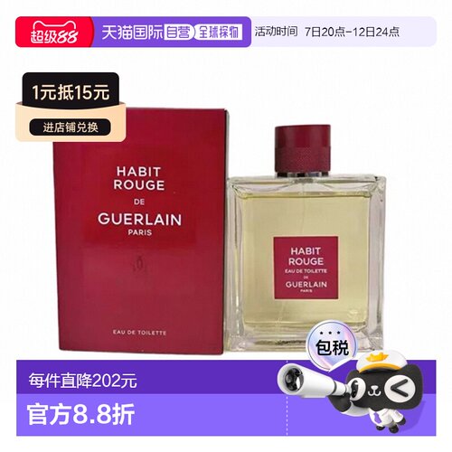 欧洲直邮Guerlain娇兰 男士满堂红浓香水EDP 50-100ml木质琥正品