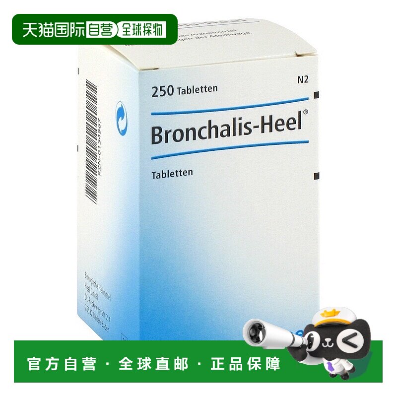 欧洲直邮德国药房Heel希宜乐止咳祛痰顺势片250片支气管炎咳嗽