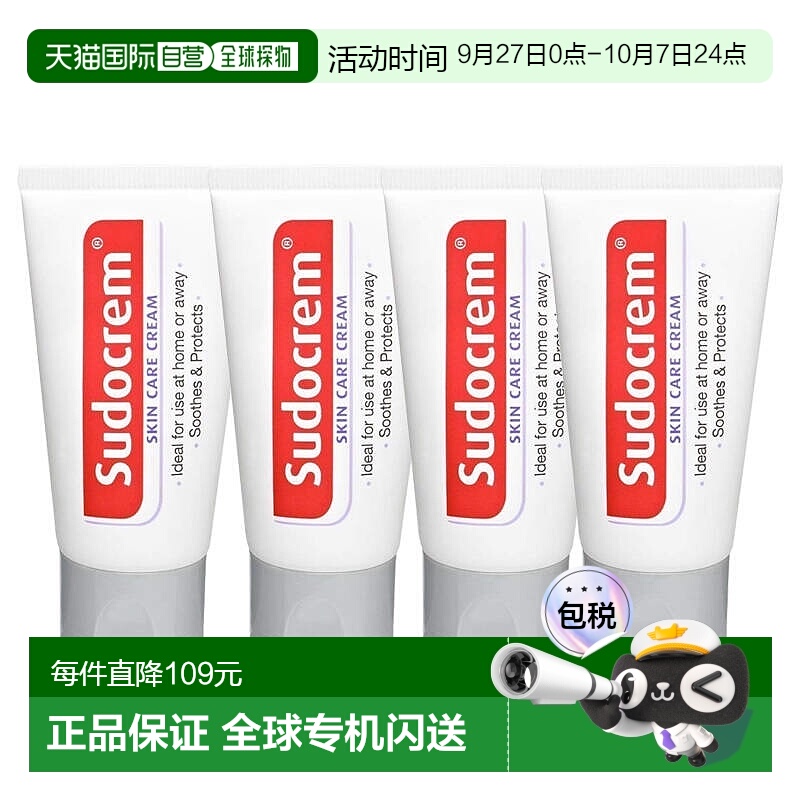 欧洲直邮Sudocrem屁屁霜儿童护臀膏缓解皮疹婴儿红屁屁管装30g*4