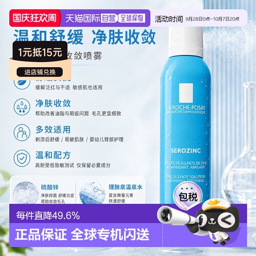欧洲直邮La Roche Posay理肤泉温和收敛喷雾150mlx2正品