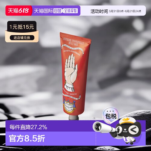 欧洲直邮Buly手足护理滋润护手霜75g红色滋润修护补水润滑留正品