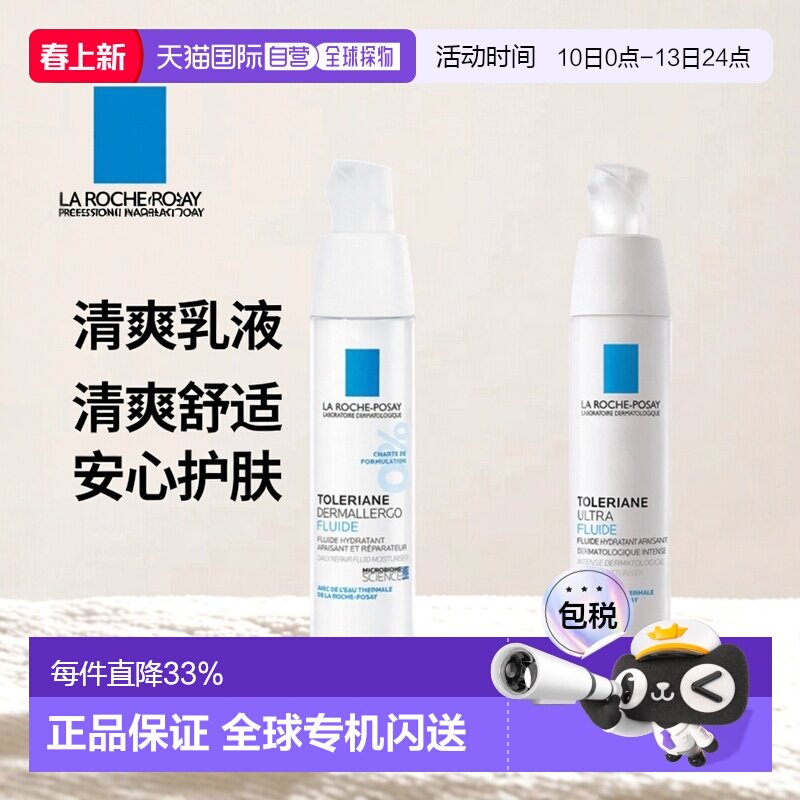 欧洲直邮LaRoche Posay/理肤泉特安乳液安心霜40ML/瓶 清爽型正品