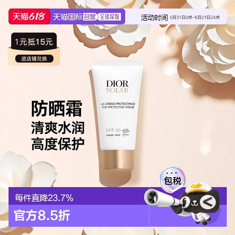 欧洲直邮DIOR迪奥面部防晒霜 高度保护清爽水润 50ml新款正品