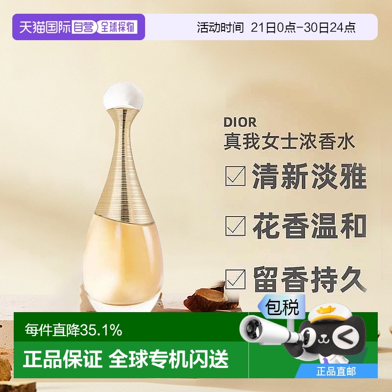 Dior迪奥真我女士东方花香调浓香水EDP 30/50/100/150ml