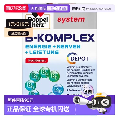 德国Doppelherz双心维生素B族60片复合B1b12加强代谢效期27年6月