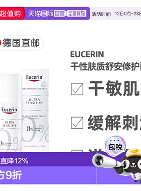 欧洲直邮德国药房Eucerin优色林舒安特效修复面霜干性肤质50正品