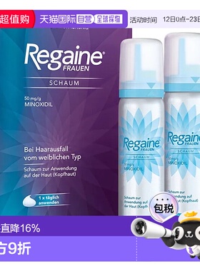 欧洲直邮德国药房Regaine泡沫增发剂2瓶*60ml遗传性脱发头发稀疏