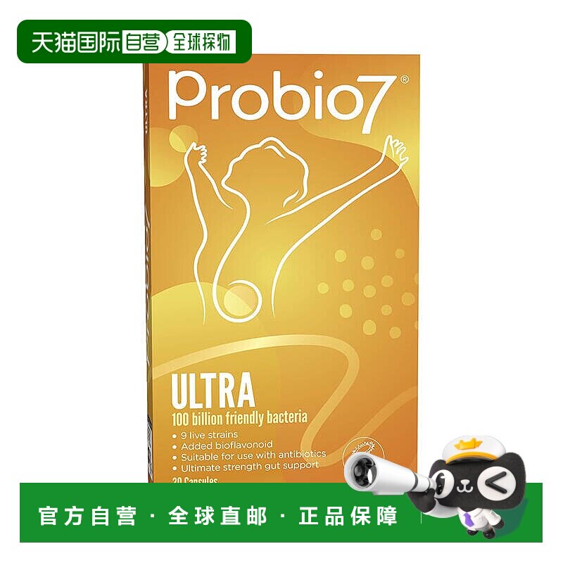 欧洲直邮英国probio7 Ultra益生菌1000亿肠胃健康类黄酮免疫支持