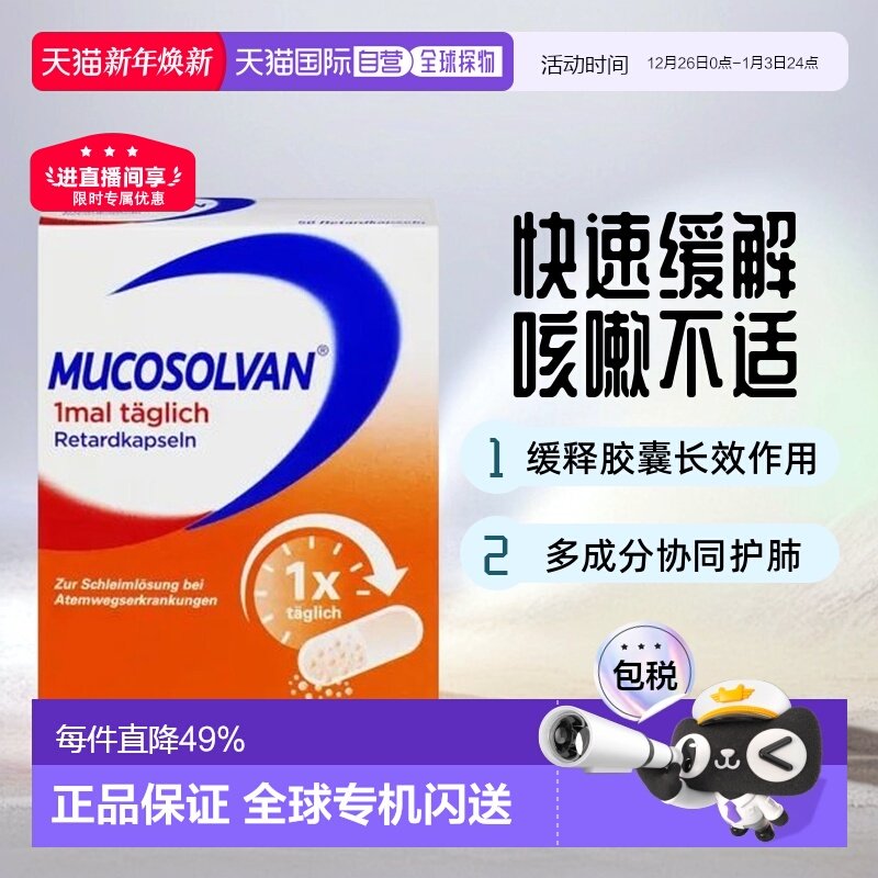 欧洲直邮Mucosolvan沐舒坦缓释胶囊75mg50润肺化痰缓解不适清肺