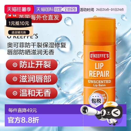 欧洲直邮OKeeffes奥可菲防干裂保湿修复唇部滋润无香正品