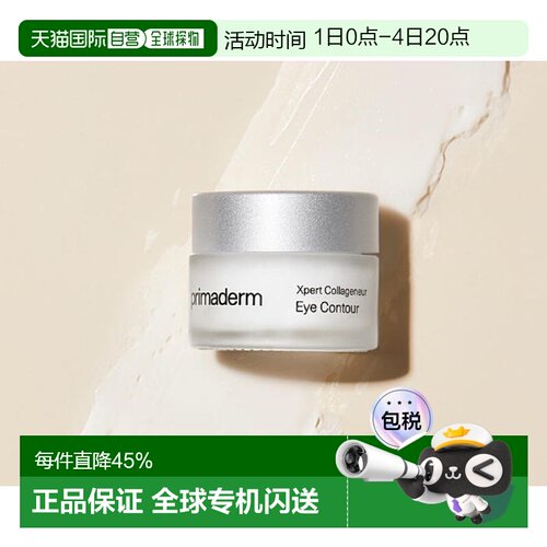 西班牙直邮Primaderm培丽得胶原焕肤眼精华15ml 焕亮眼周紧正品