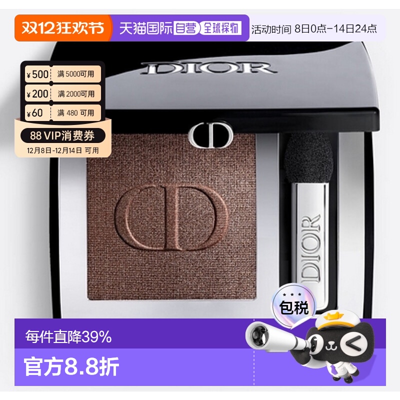 巴黎直邮 迪奥(Dior)混搭钻闪细腻持妆惊艳单色眼影2g #481正品
