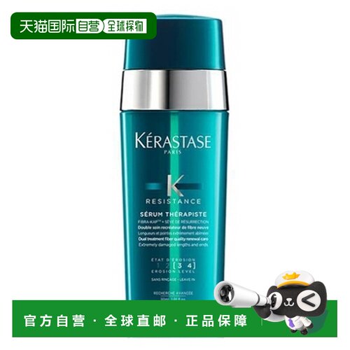 欧洲直邮Kerastase/卡诗 Resistance Serum Therapiste 密集正品