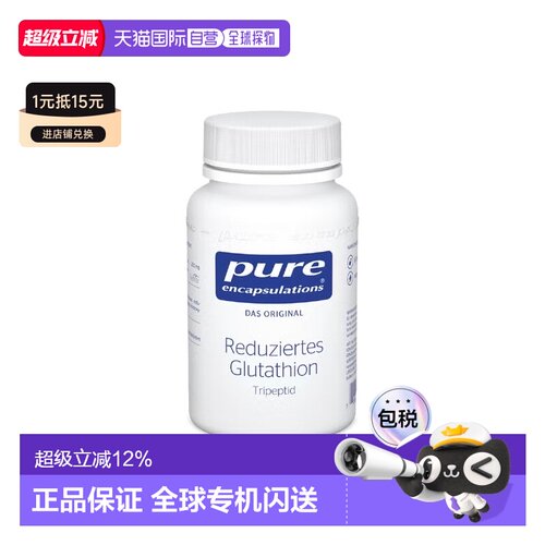 欧洲直邮倍宜Pure谷胱甘肽200mg还原型恢复身体机能胶囊60粒