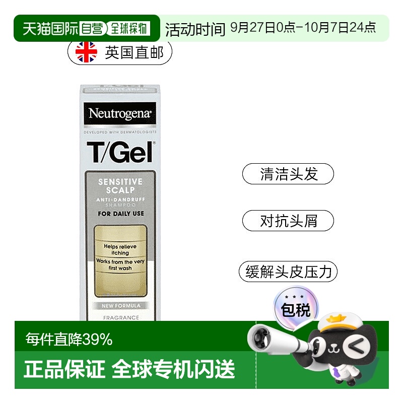 欧洲直邮Neutrogena露得清Tgel头皮敏感性去屑洗发水水杨酸150ml