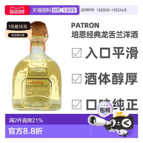 欧洲直邮patron培恩利口酒龙舌兰
