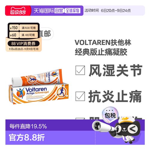 欧洲直邮德国扶他林Voltaren经典版止痛凝胶 肌肉软组织骨关节炎