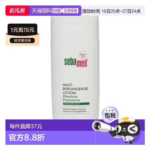 欧洲直邮德国药房Sebamed施巴特润保湿身体乳干燥皮肤200ml乳木果