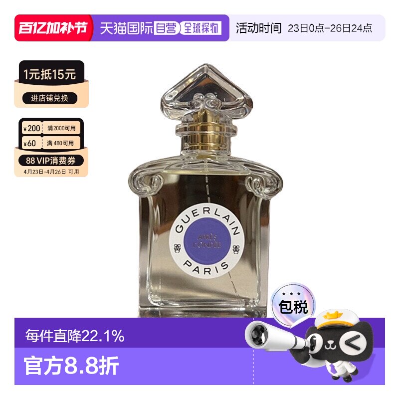 欧洲直邮Guerlain娇兰雨过天晴淡香水雨后75ml喷雾玫瑰橙花正品