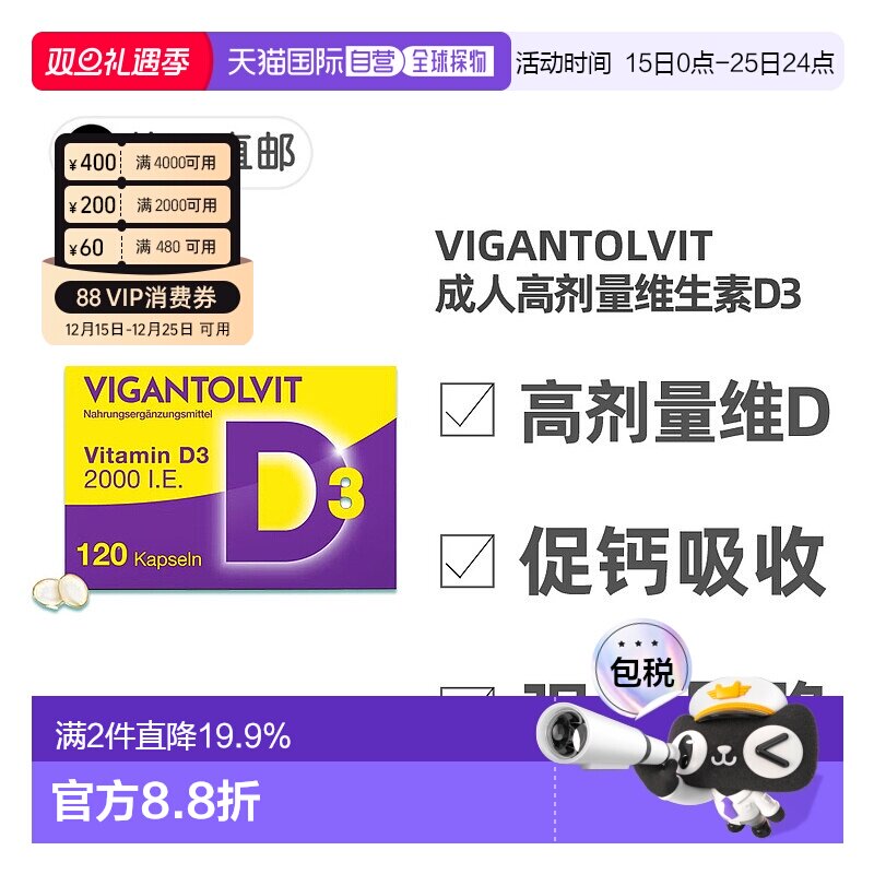欧洲直邮德国药房Vigantolvit成人高剂量维D2000补VD软胶囊120粒