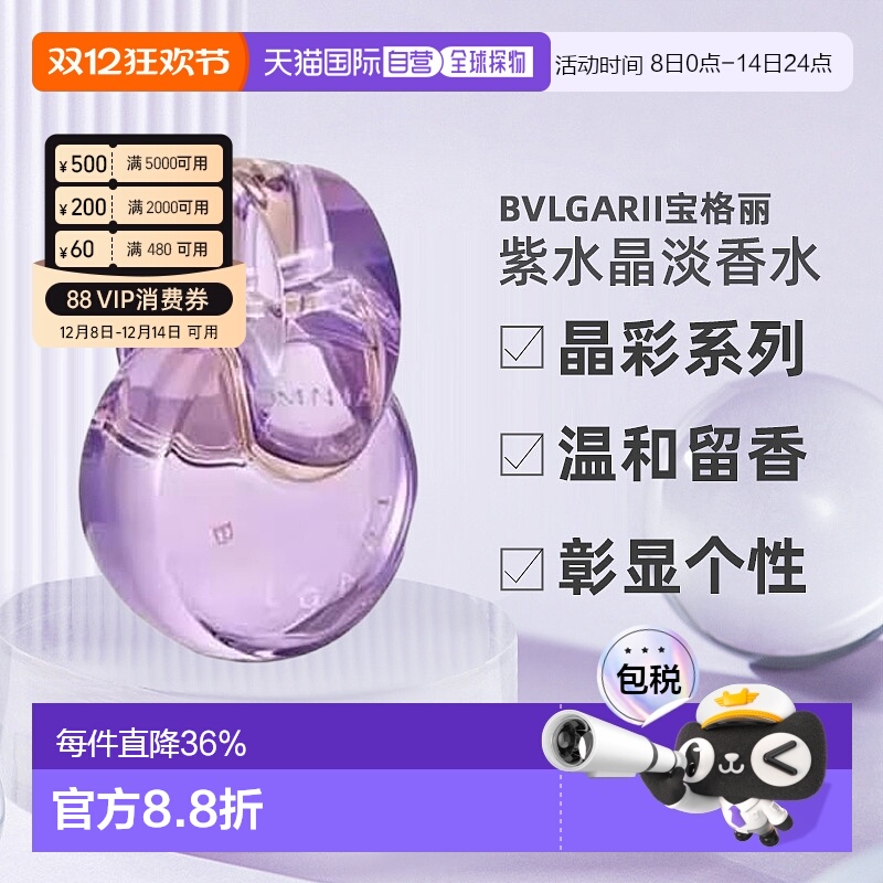 香港直邮Bvlgari宝格丽晶彩紫水晶女士持久留香淡香EDT100ml正品