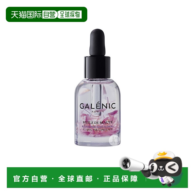 欧洲直邮Galenic/科兰黎至尊滋养焕肤双重精华30ml正品