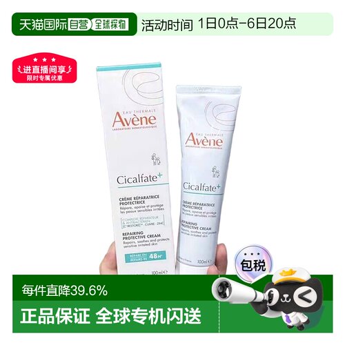欧洲直邮avene雅漾100ml修复霜