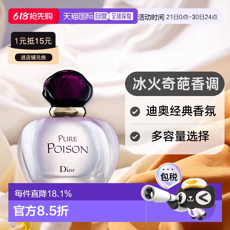 欧洲直邮Dior迪奥冰火奇葩白毒女士浓香水香30/50/100ml正品