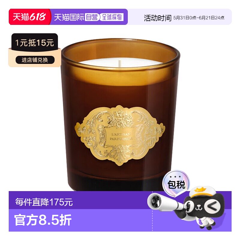 欧洲直邮L&lsquo;artisan parfumeur阿蒂仙之香琥珀香氛蜡烛240g正品