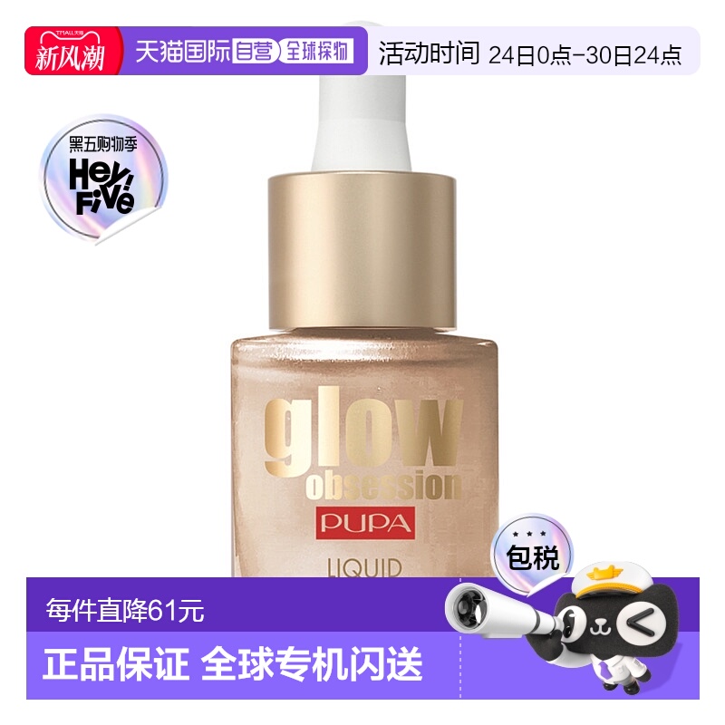 欧洲直邮PUPA宝珀高光提亮液月光顺滑光芒服帖002月光色 14ml粉底