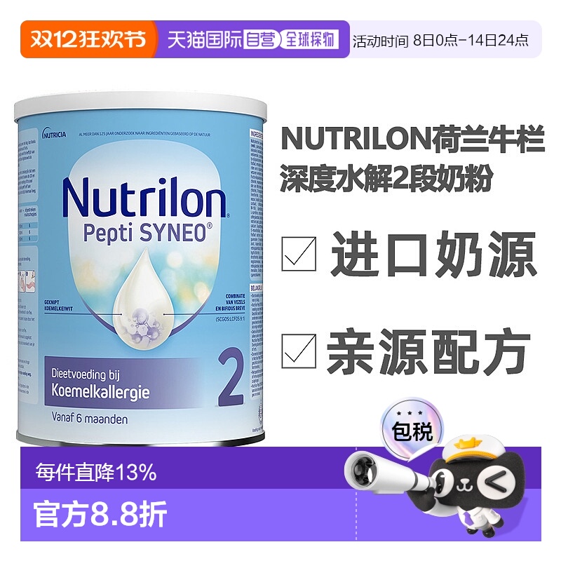 3罐装 欧洲直邮荷兰nutrilon诺优能2段深度水解蛋白奶粉 0-6个月