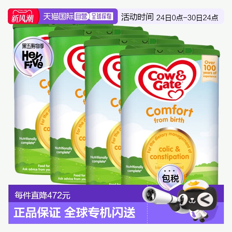 欧洲直邮英国药房牛栏COW&GATE适度水解防过敏腹泻奶粉4罐0-12岁