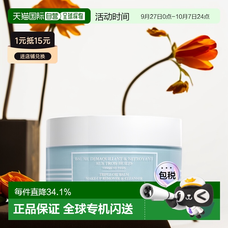 Sisley卸妆膏欧洲直邮亮颜面部