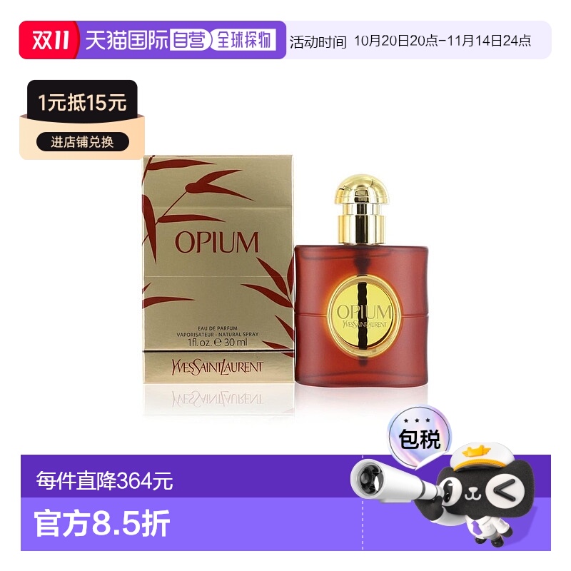 欧洲直邮法国Yves Saint Laurent 圣罗兰鸦片香水EDP 90ml新正品
